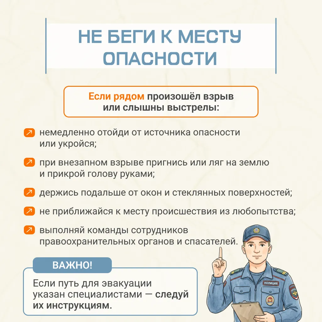 памятка по безопасности 6