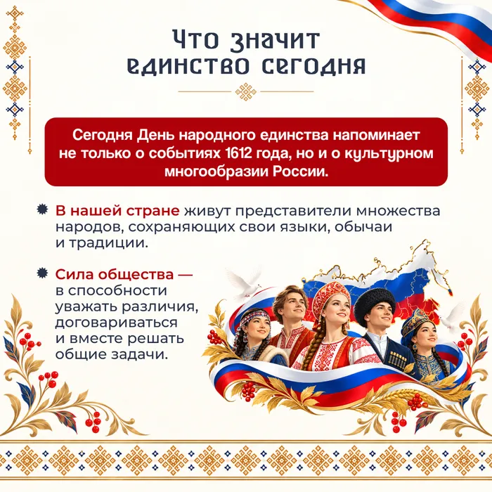 день народного единства 9