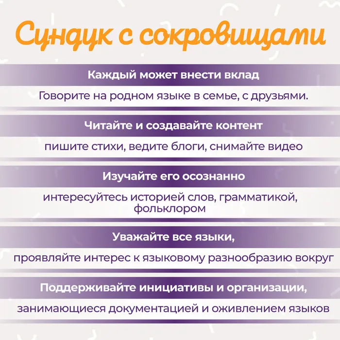 День родного языка без вз 8