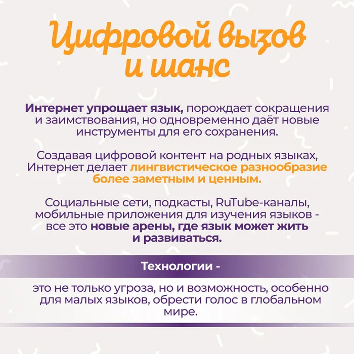 День родного языка без вз 5