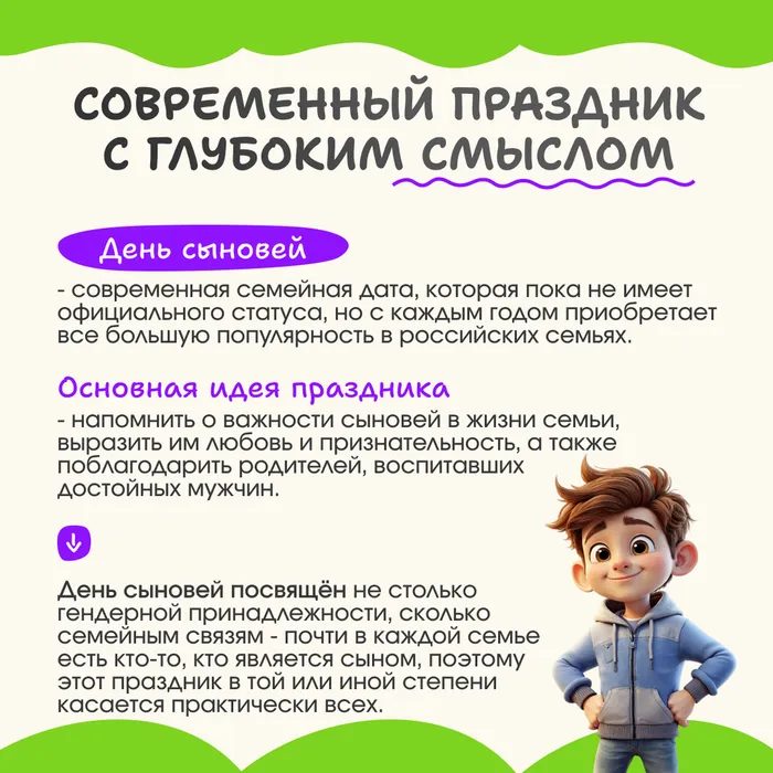 день сына 2