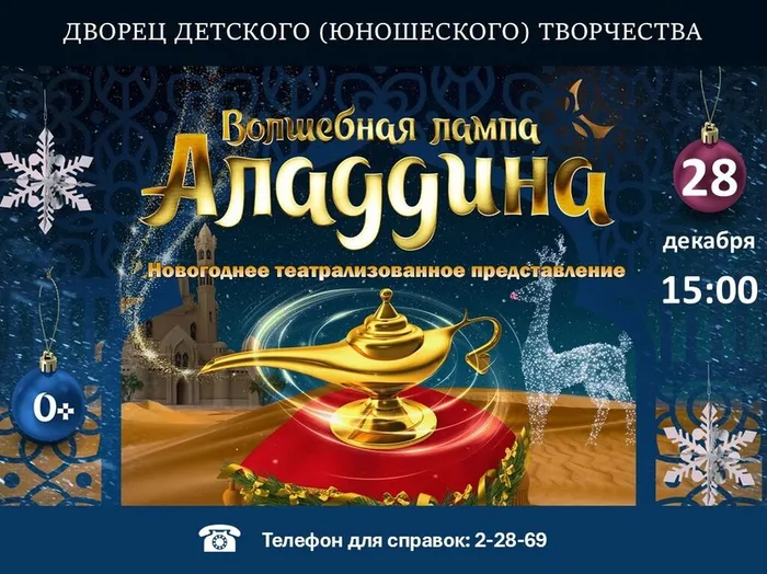 Волшебная лампа Аладдина