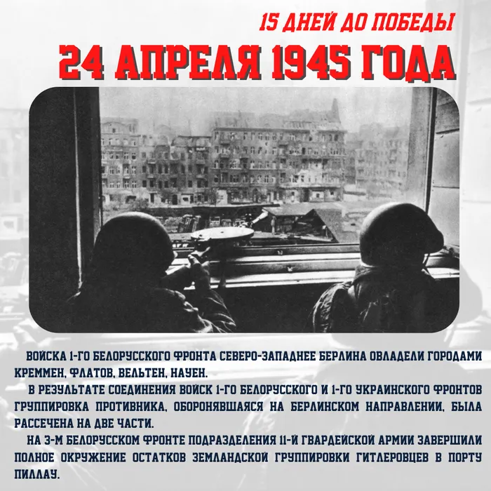 Календарь обратного отсчета: 15 ДНЕЙ ДО ПОБЕДЫ!