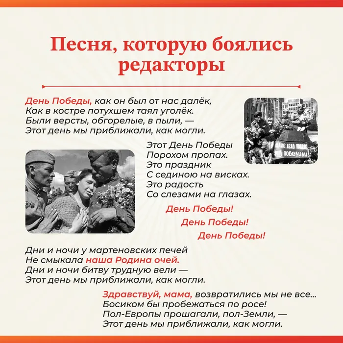 день победы пост 6