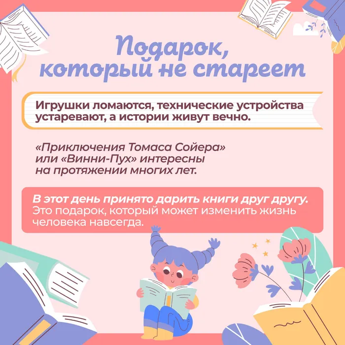 День детской книги  без вз 8