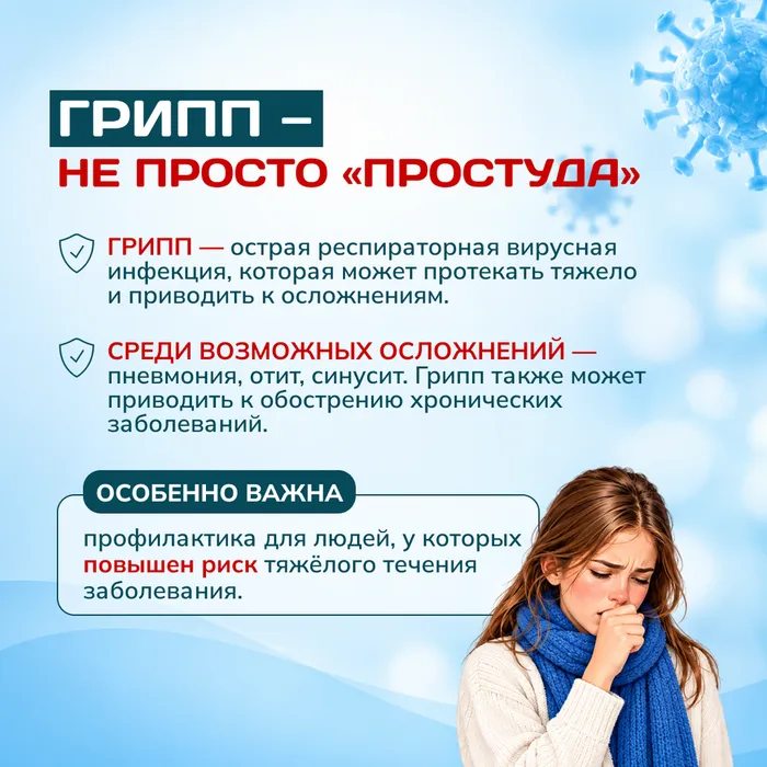 вакцинация от гриппа 2