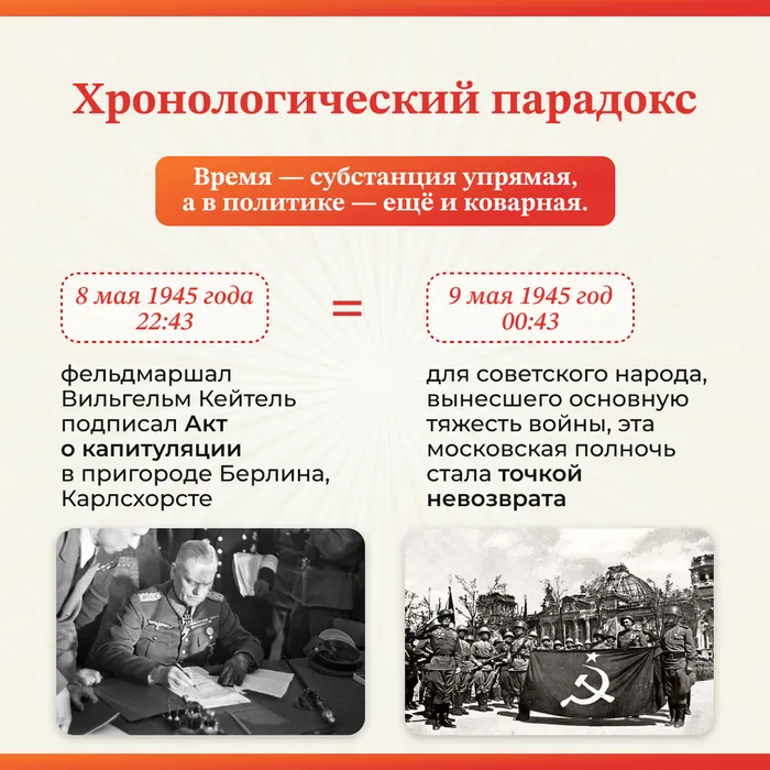 день победы пост 2