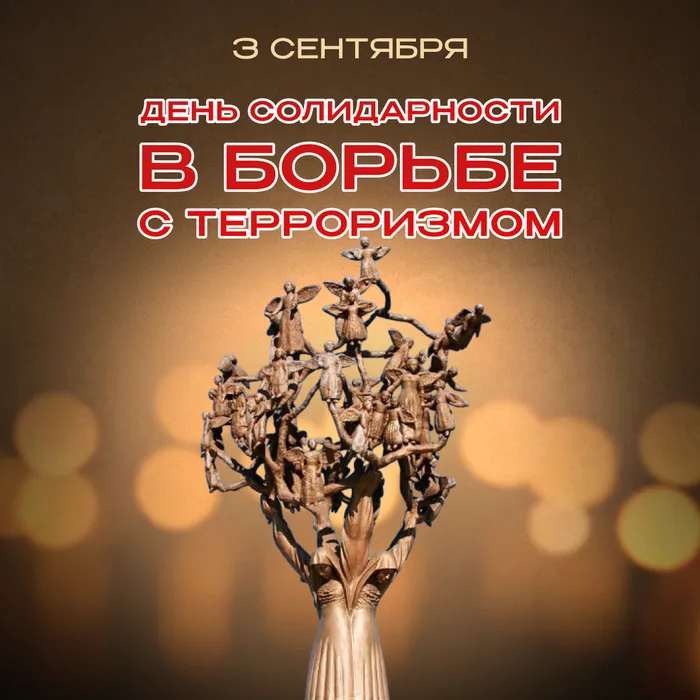 день солидарности 1