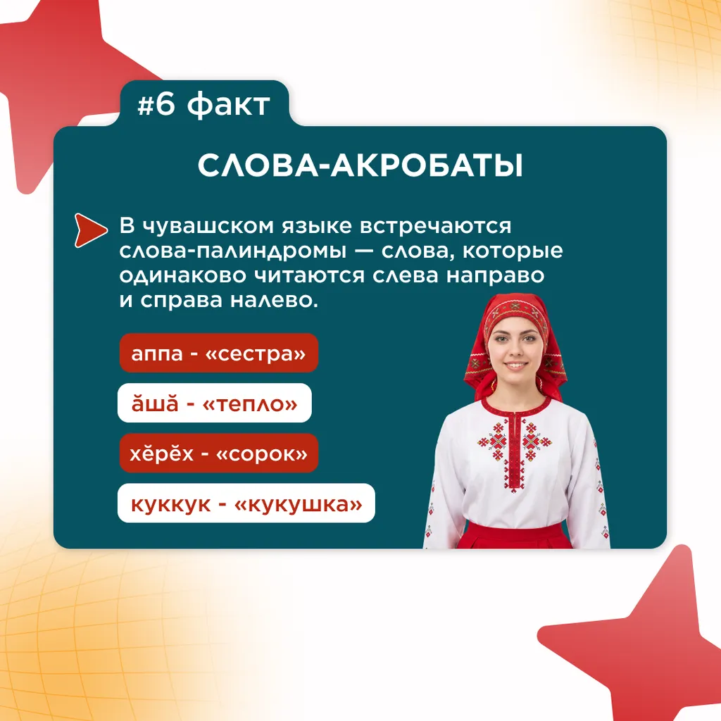 семь фактов языки народов 7