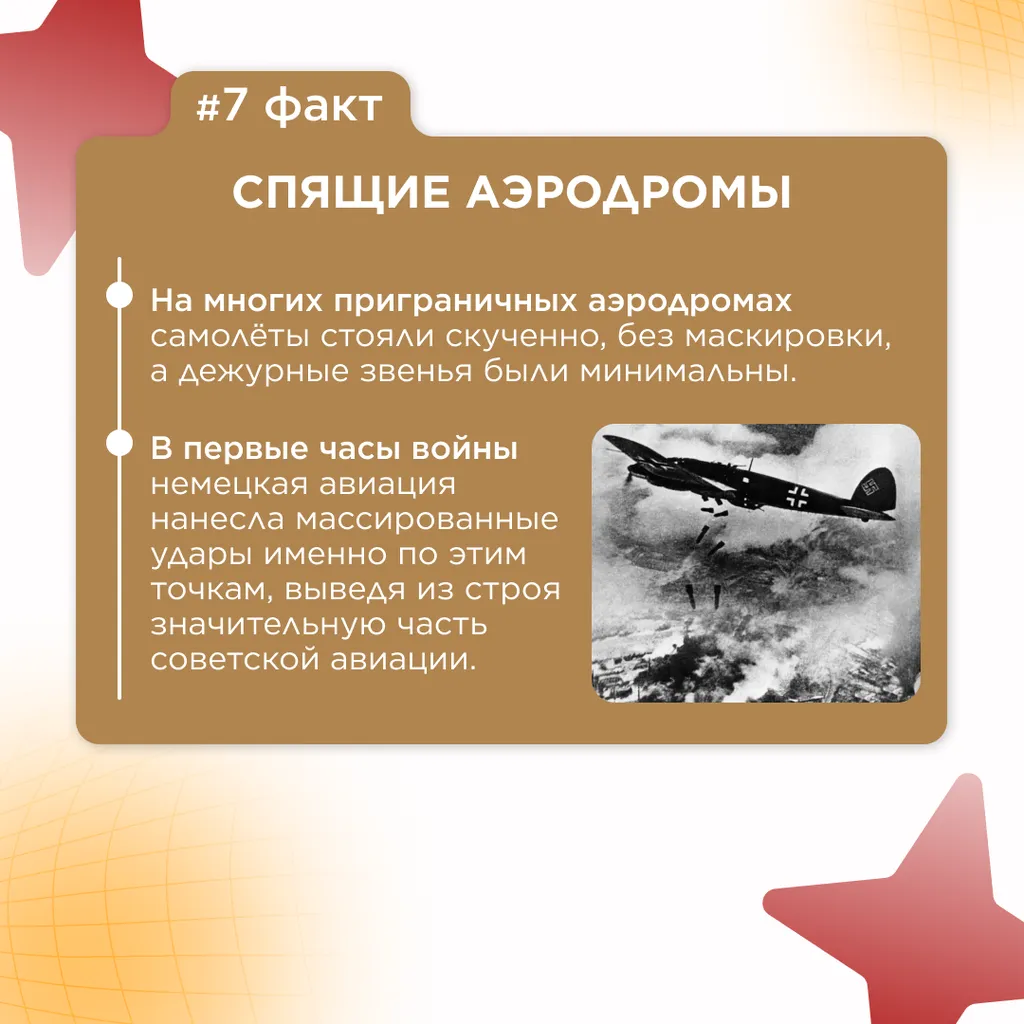 семь фактов о начале ВОВ 8