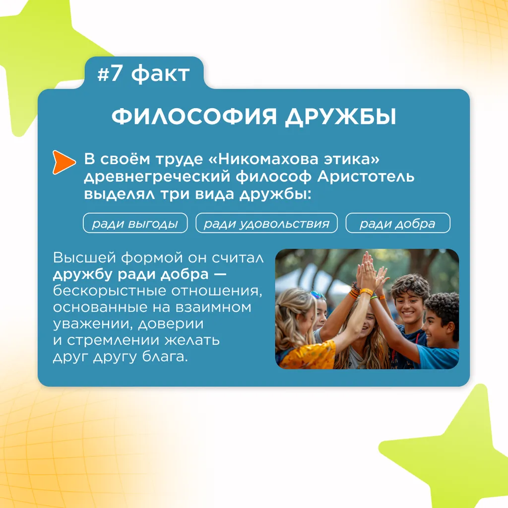 семь фактов о дружбе 8