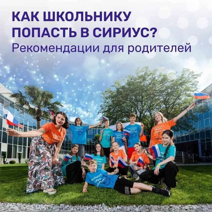 Образовательный центр «Сириус» приглашает