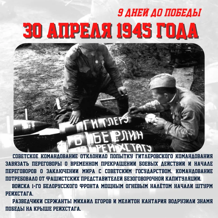 Календарь обратного отсчета: 9 ДНЕЙ ДО ПОБЕДЫ!