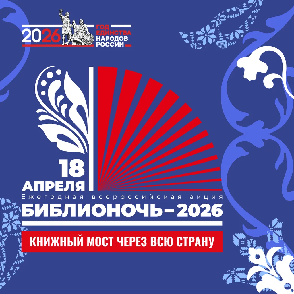 библионочь ЕН 1