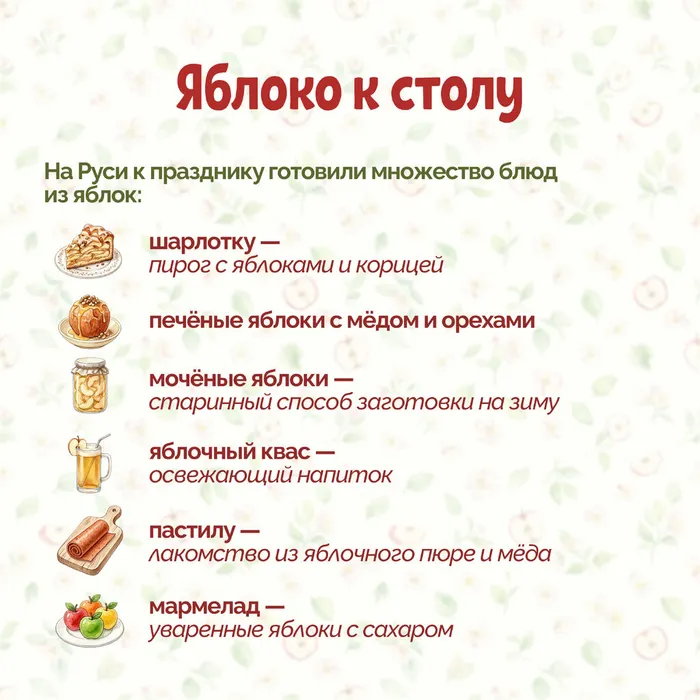 Яблочный спас без вз 3