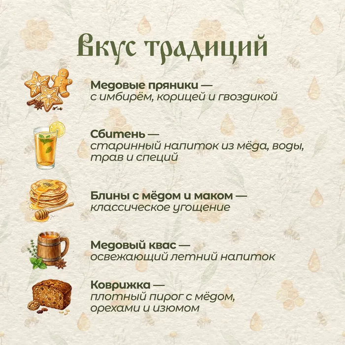 Медовый спас без вз 7