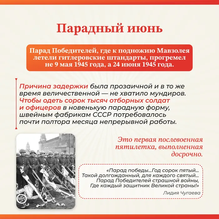 день победы пост 4