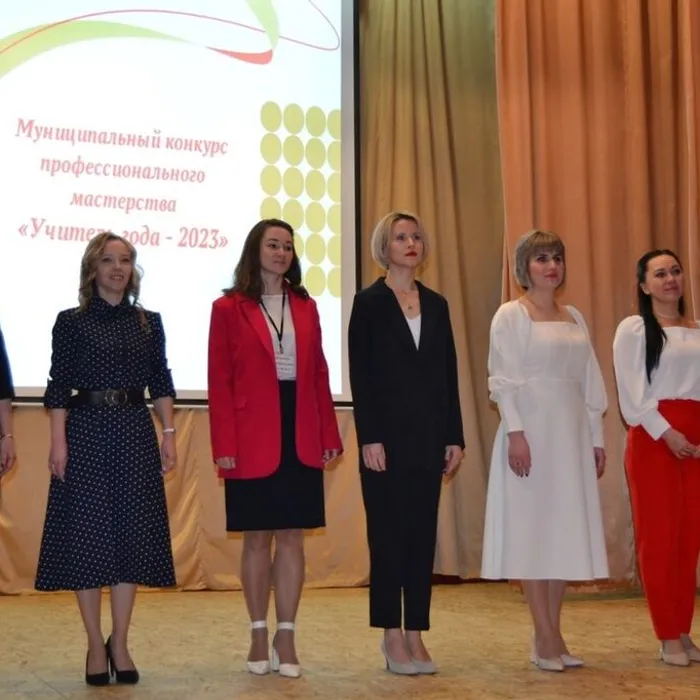 Муниципальный конкурс профессионального мастерства «Учитель года - 2023»