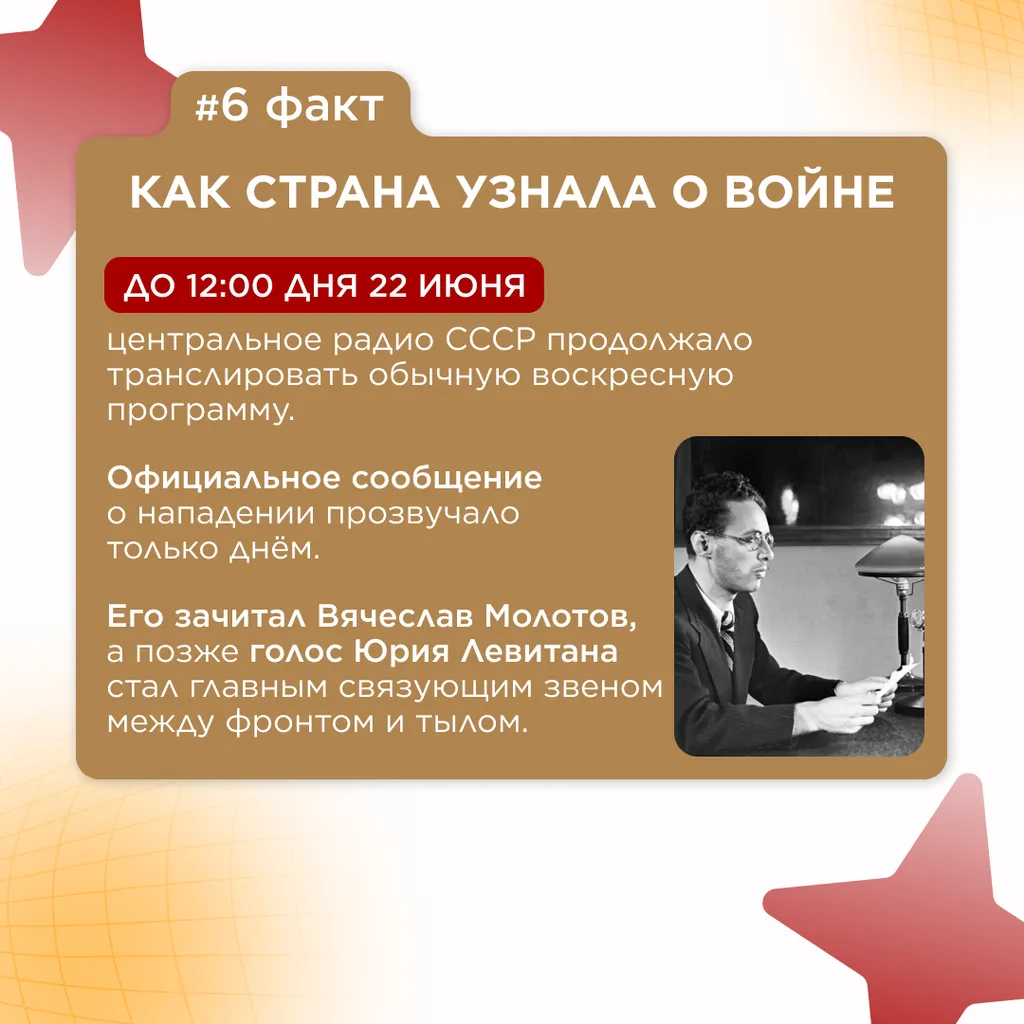 семь фактов о начале ВОВ 7