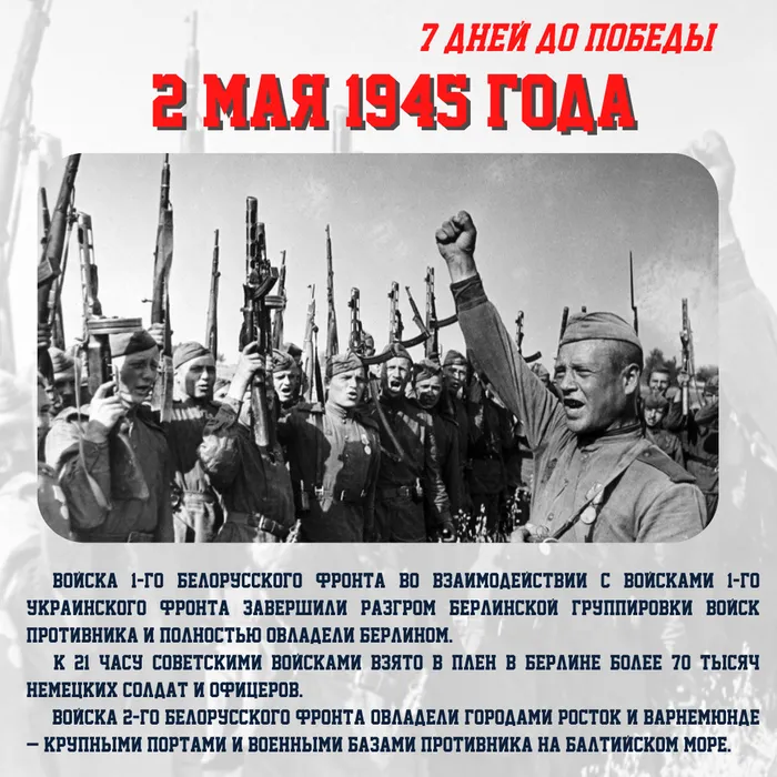 Календарь обратного отсчета: 7 ДНЕЙ ДО ПОБЕДЫ!