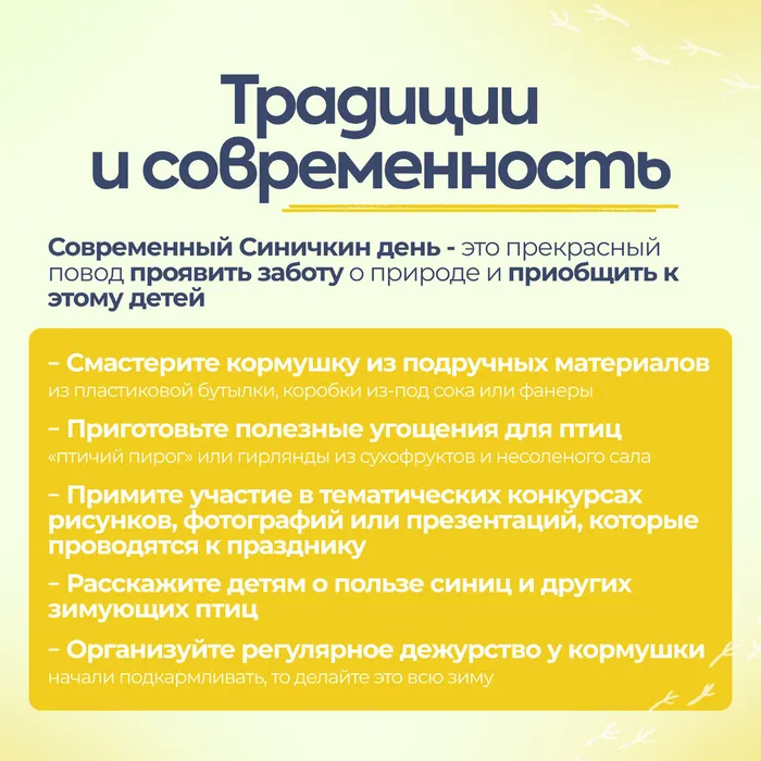 Синички без вз 9