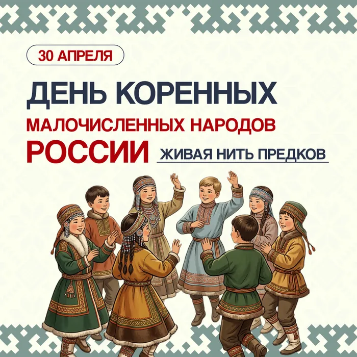 коренной малочисленный народ 1