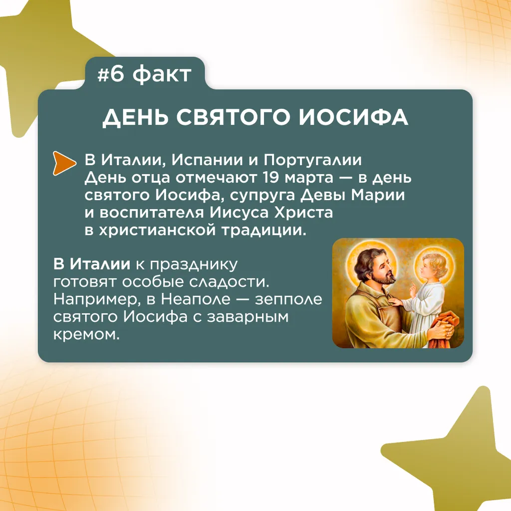 семь фактов отец 7
