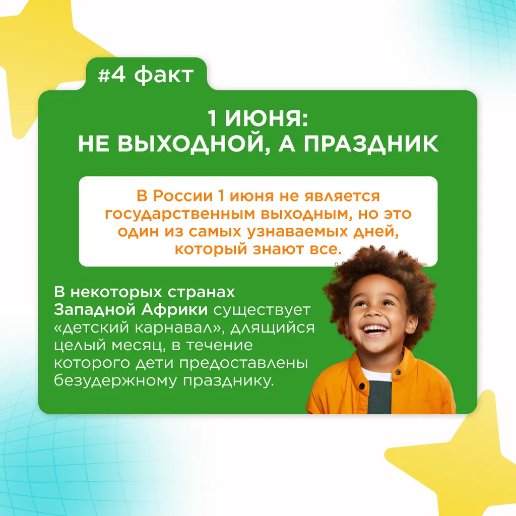 семь фактов дети 5