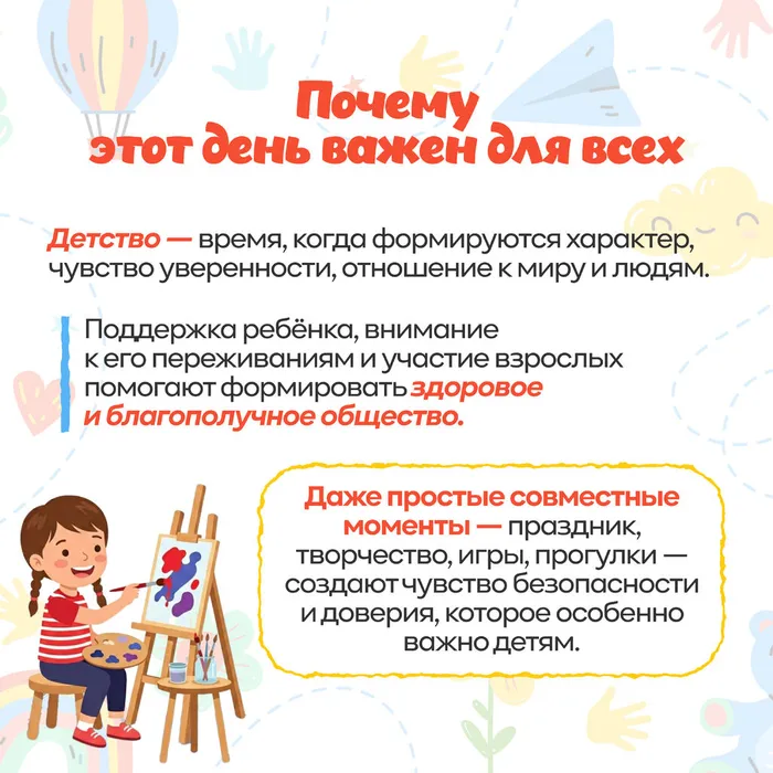 День защиты детей без вз 2