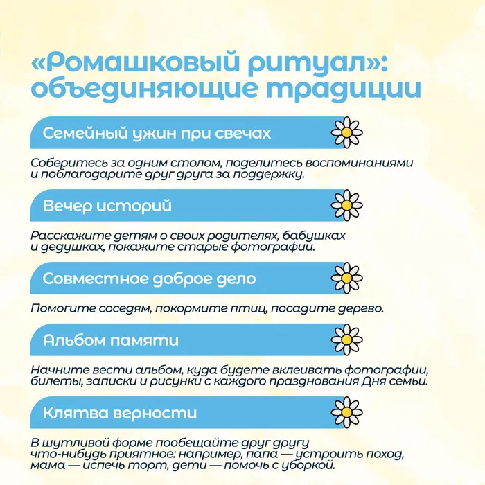 День семьи без вз 8