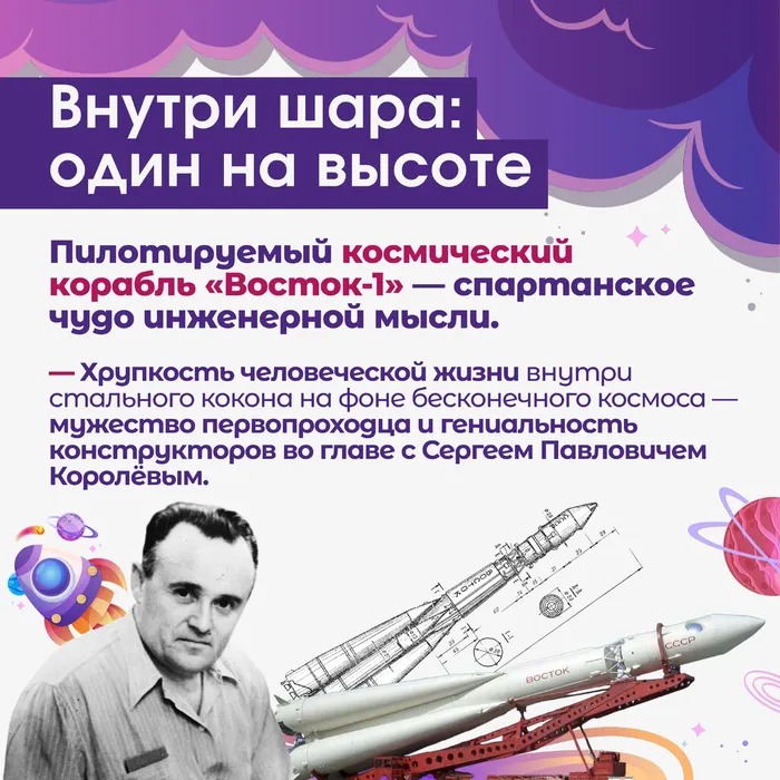 День космонавтики без вз 3