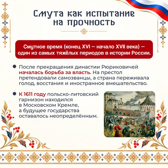 день народного единства 2