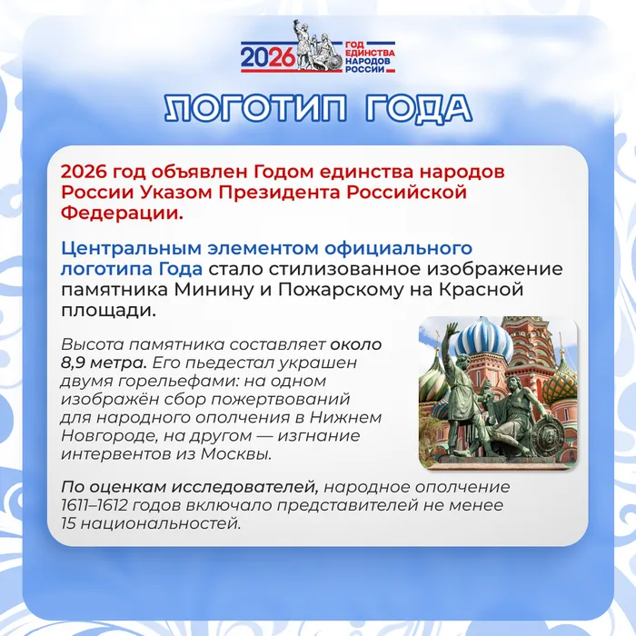 символы единства 8
