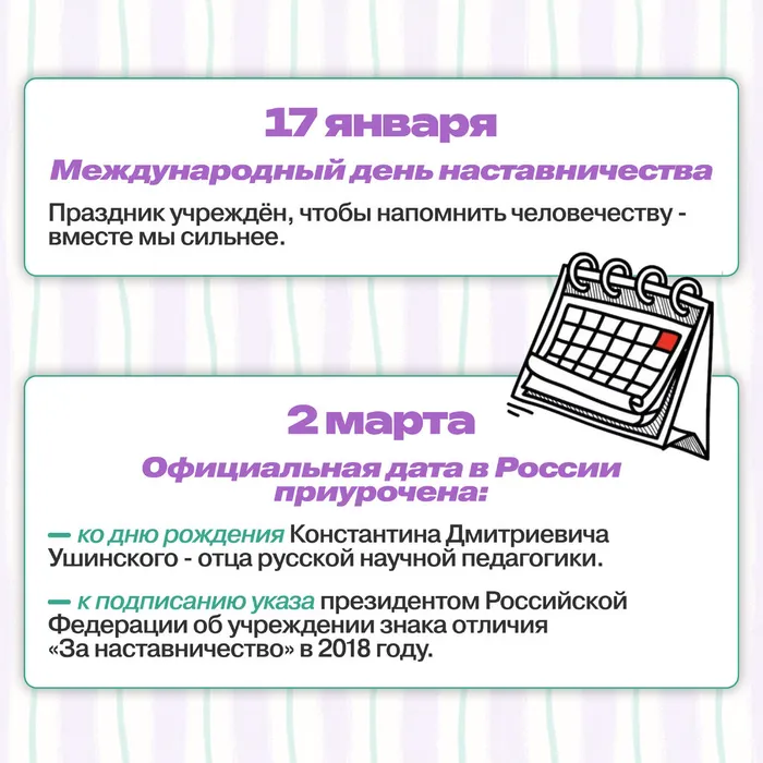 День наставника без вз 1