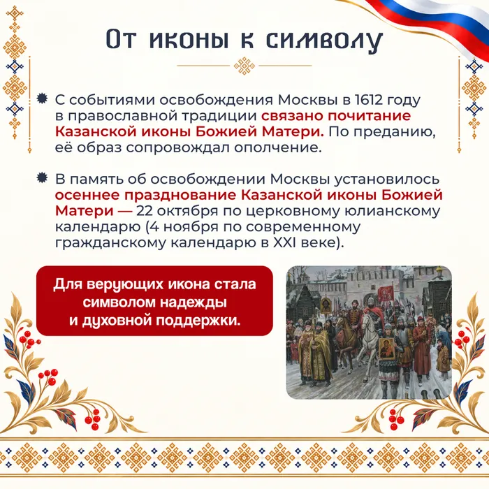 день народного единства 7