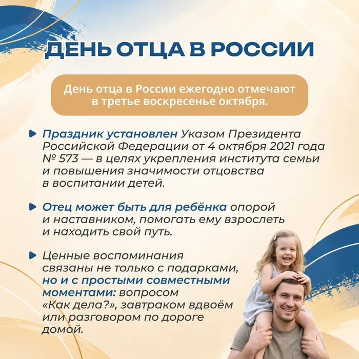 день отца 2