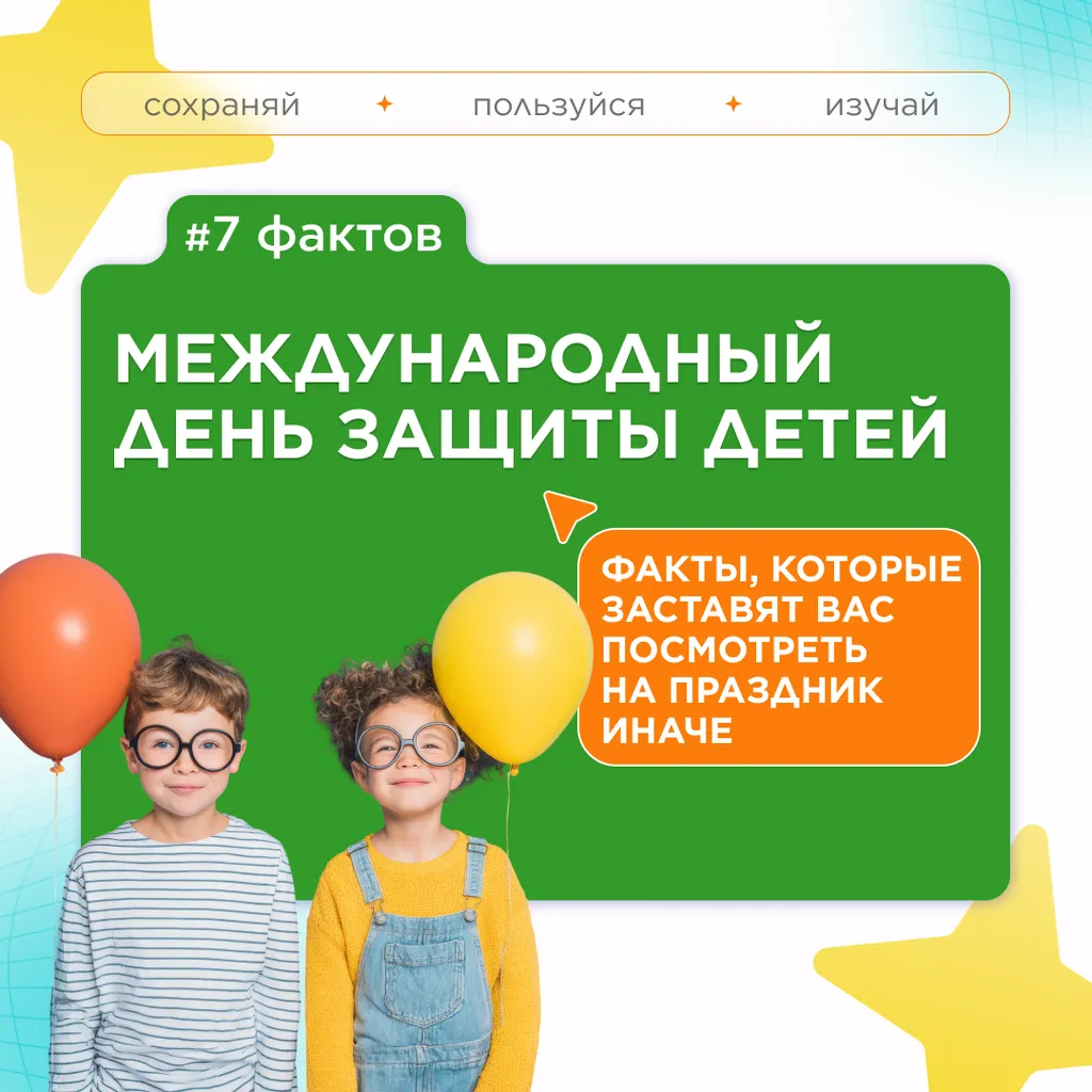семь фактов дети 1