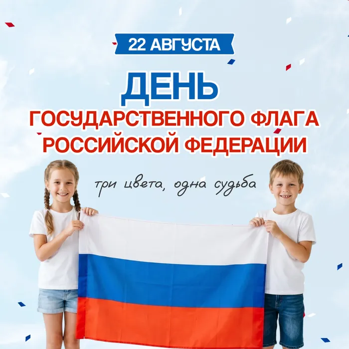 день флага РФ 1