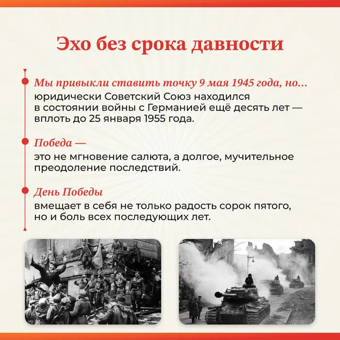 день победы пост 9