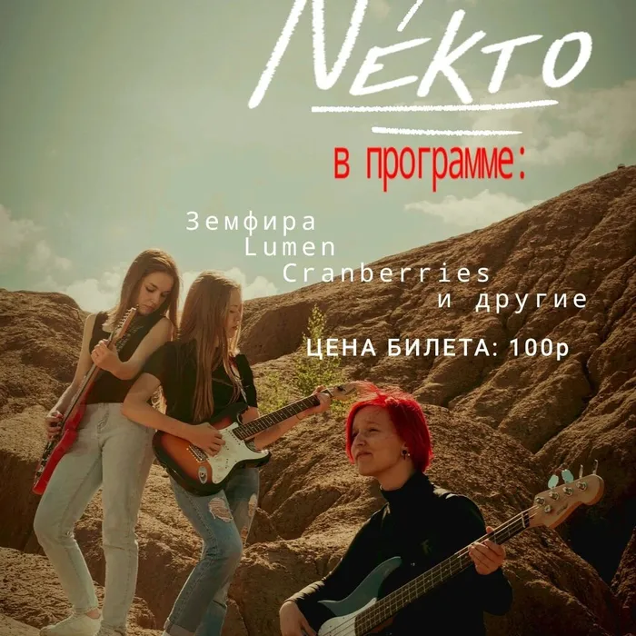 Сольный концерт группы «Nekto», ДД(Ю)Т