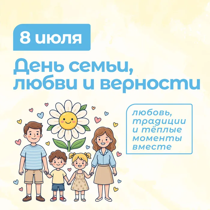 День семьи без вз 0