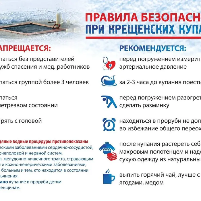 Готовимся к празднику Крещения: основные правила безопасности в период крещенских купаний