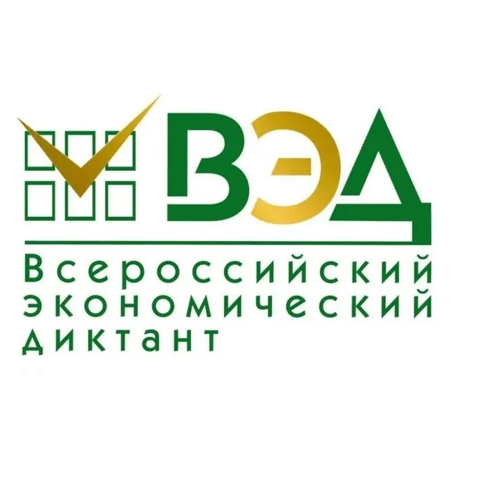 Всероссийский экономический диктант-2024 состоится 15 октября