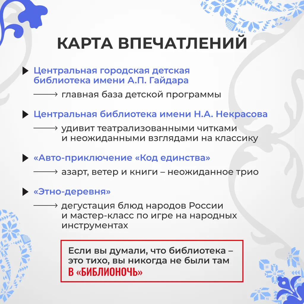 библионочь ЕН 5