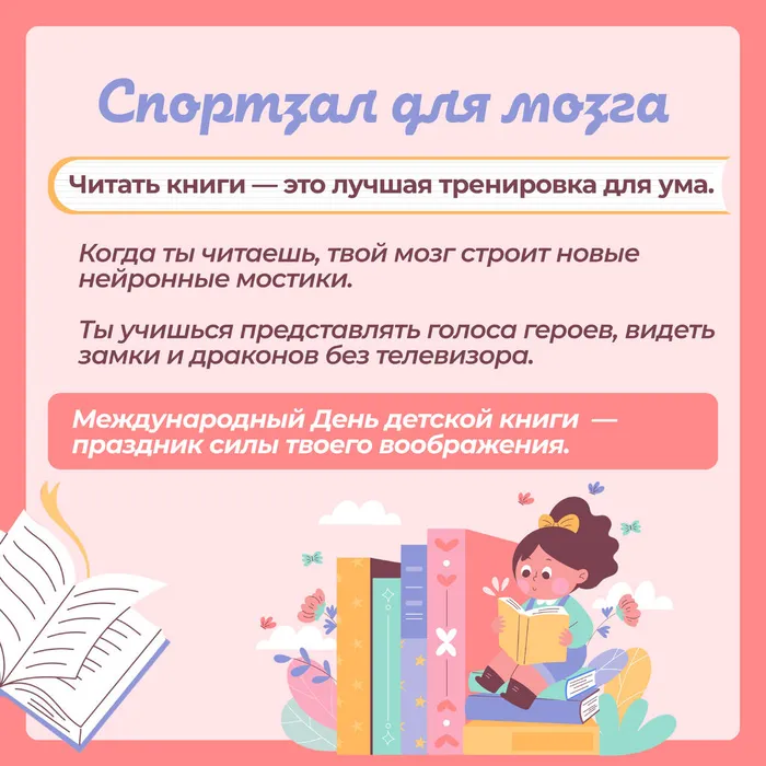 День детской книги  без вз 6