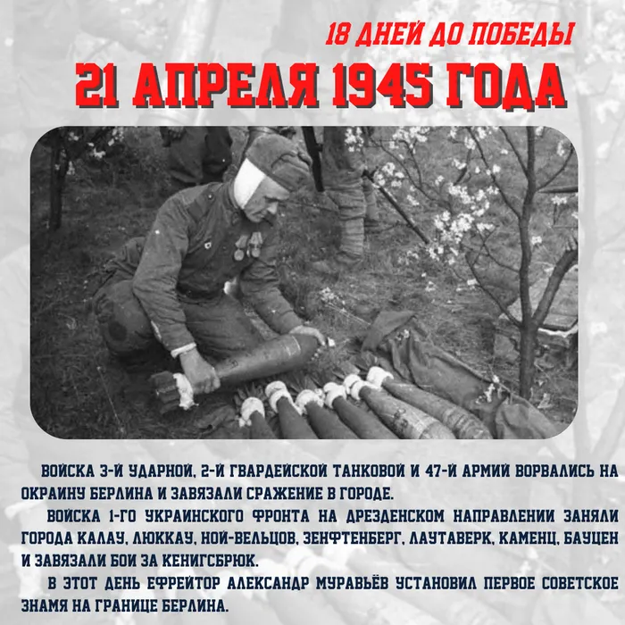 Календарь обратного отсчета: 18 ДНЕЙ ДО ПОБЕДЫ!