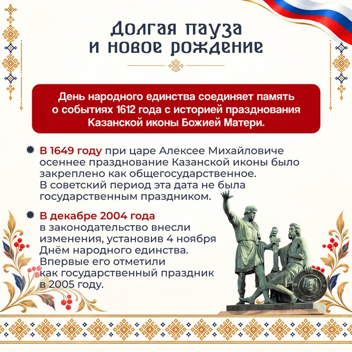 день народного единства 8