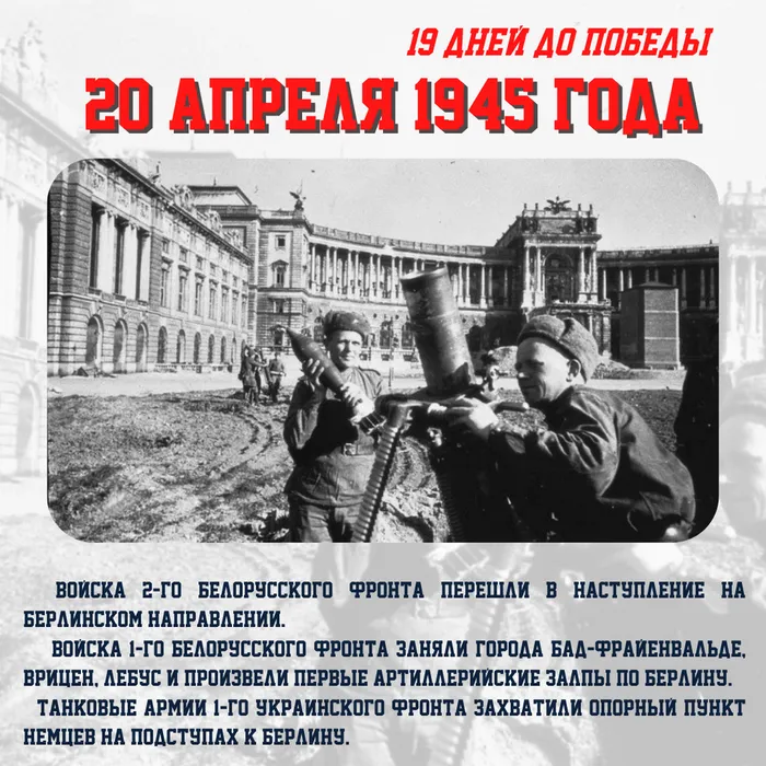 Календарь обратного отсчета: 19 ДНЕЙ ДО ПОБЕДЫ!