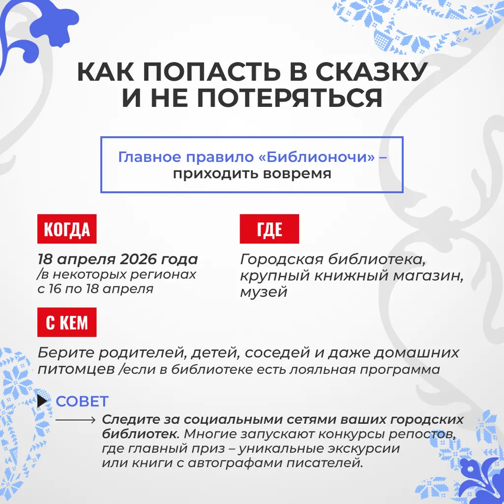 библионочь ЕН 8