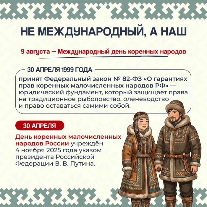 коренной малочисленный народ 2